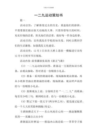 一二九运动策划书