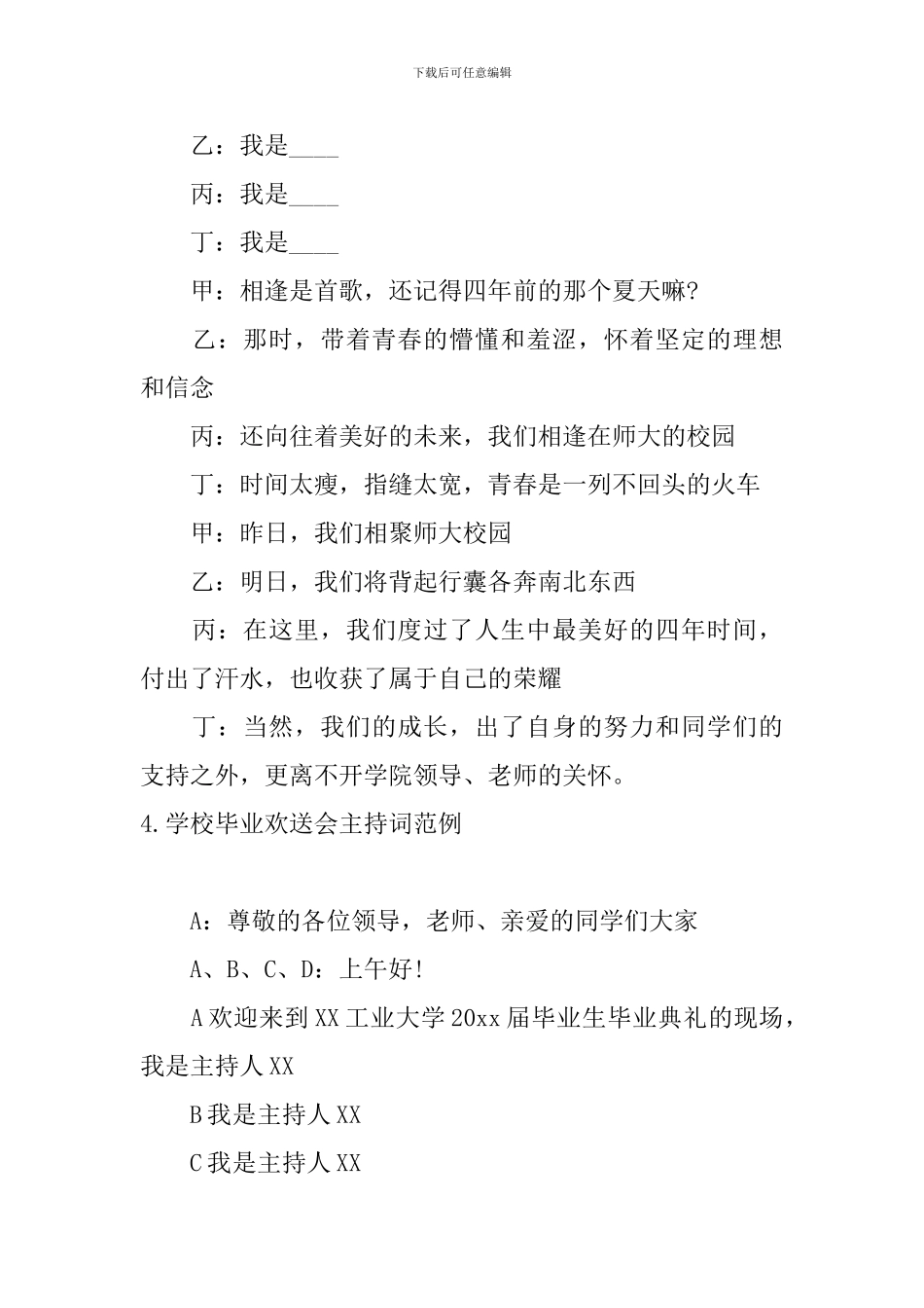 学校毕业欢送会主持词范例_第3页
