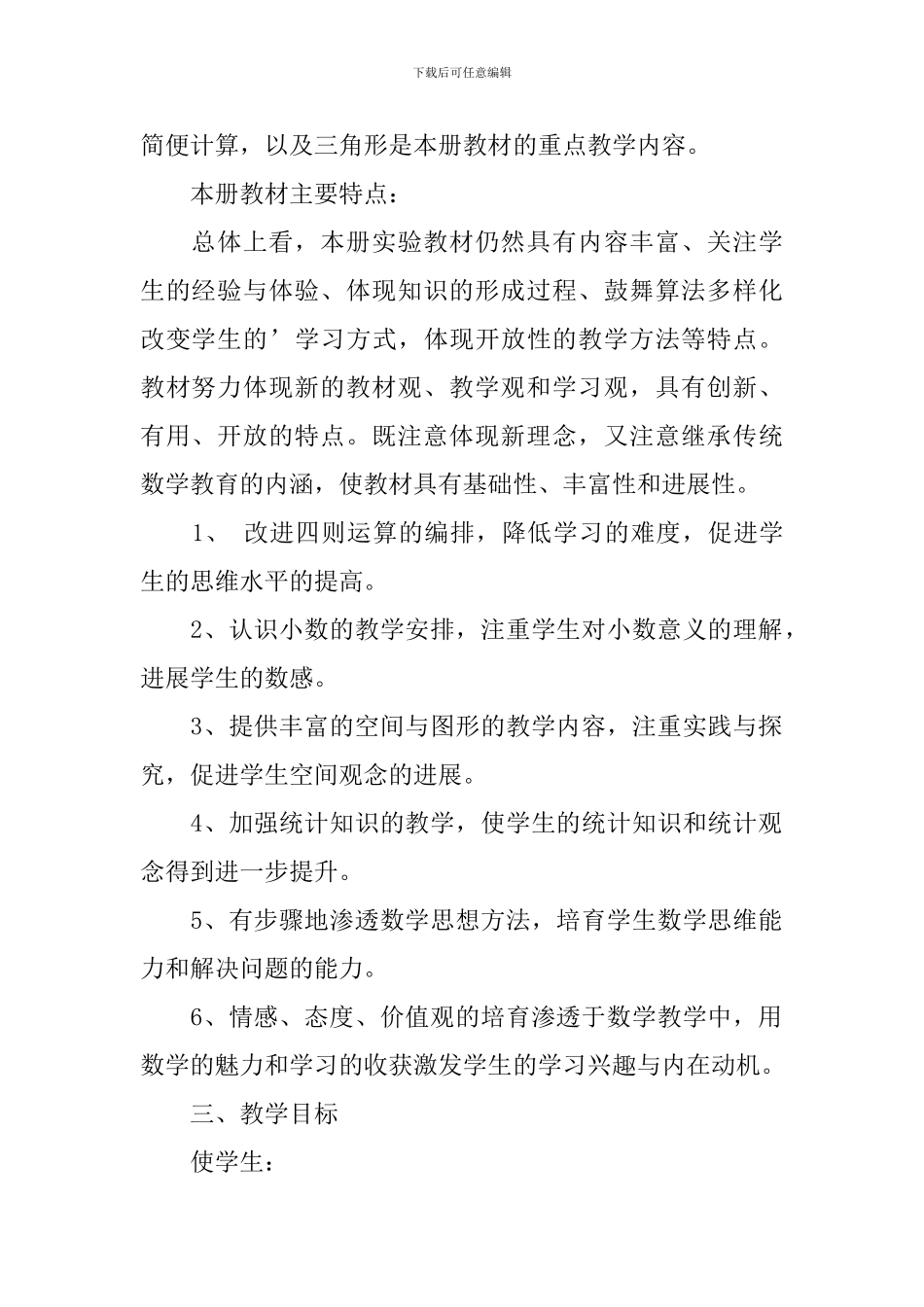 四年级数学组教学计划_第2页