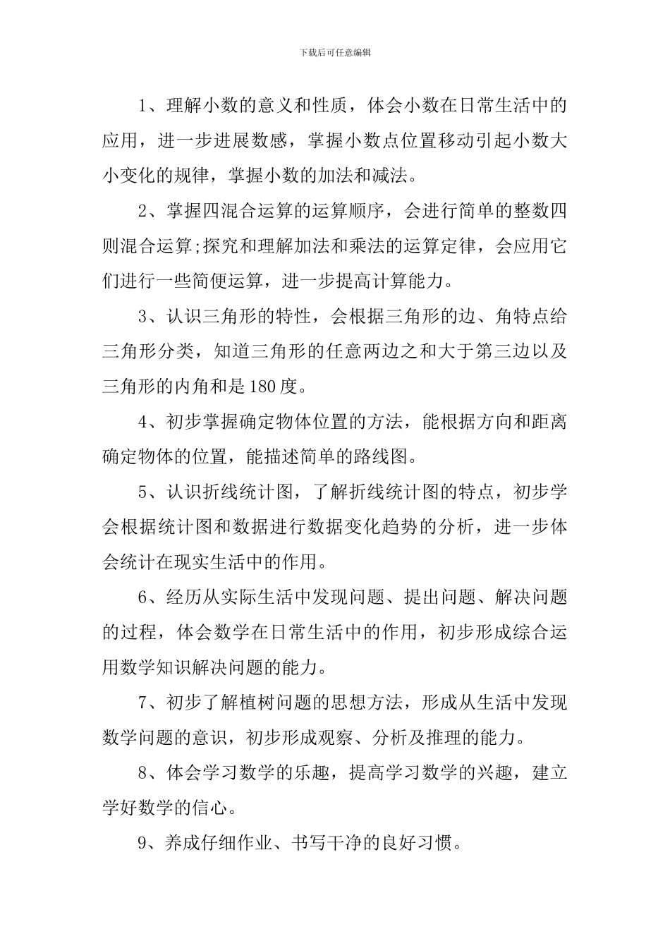 四年级数学组教学计划_第3页