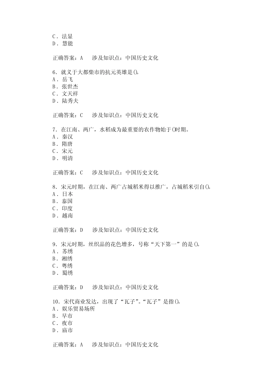 导游基础知识(中国历史文化)模拟试卷11(题后含答案及解析)_0_第2页