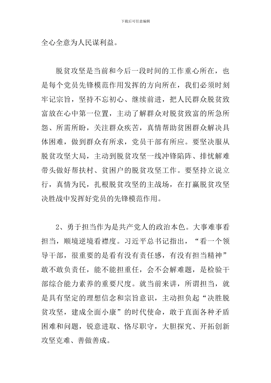 主题教育担当作为研讨发言：坚持根本宗旨-勇于担当作为_第2页