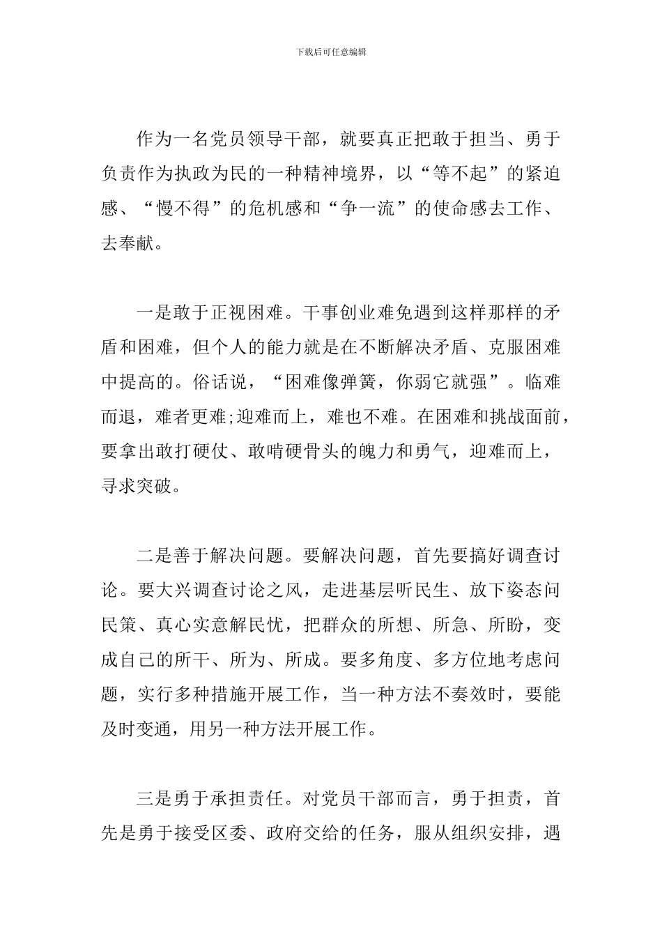 主题教育担当作为研讨发言：坚持根本宗旨-勇于担当作为_第3页