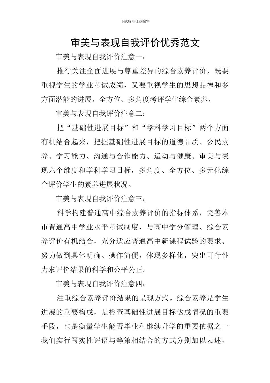 审美与表现自我评价优秀范文_第1页