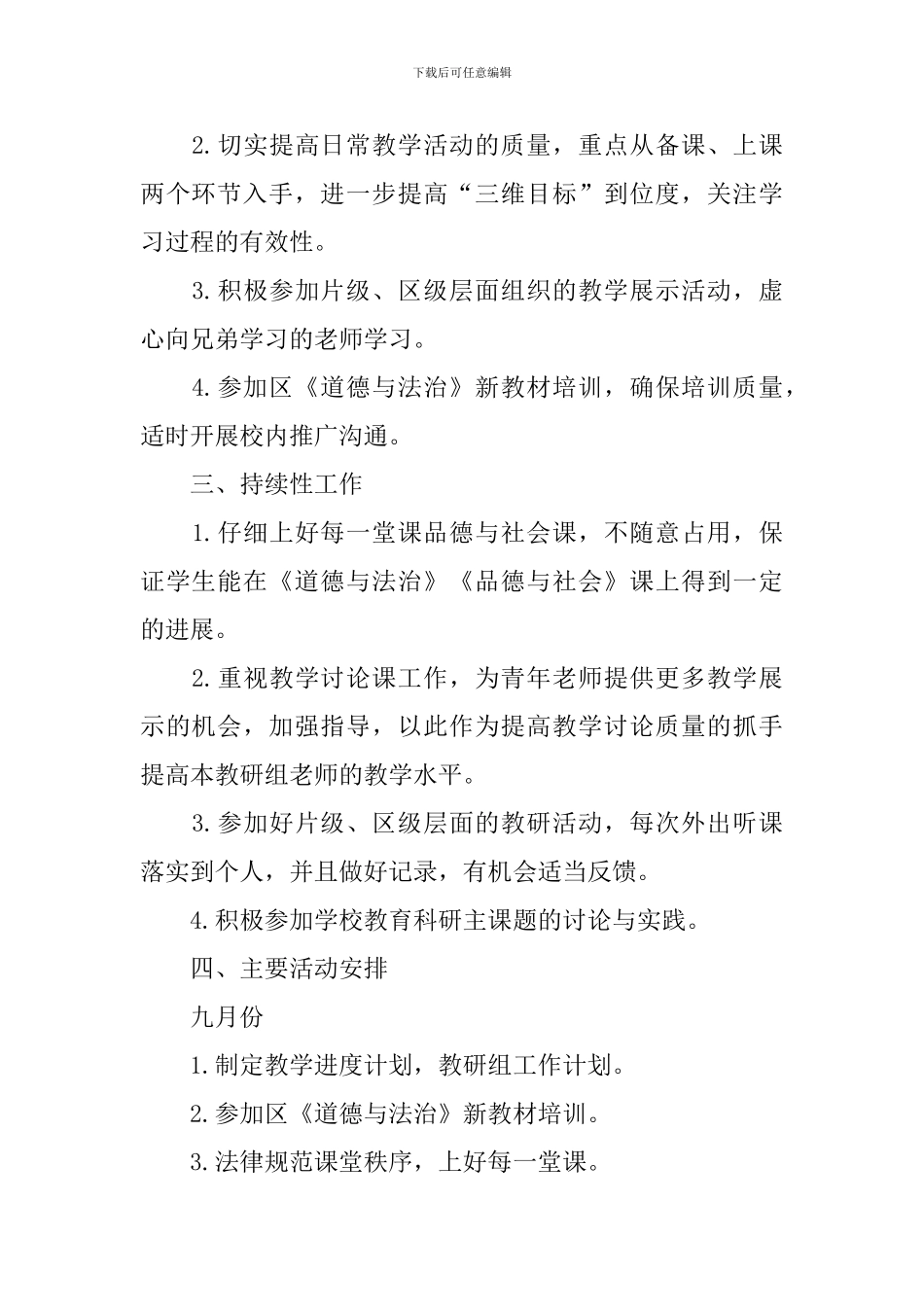 小学道德与法治第一学期教研组工作计划_第2页