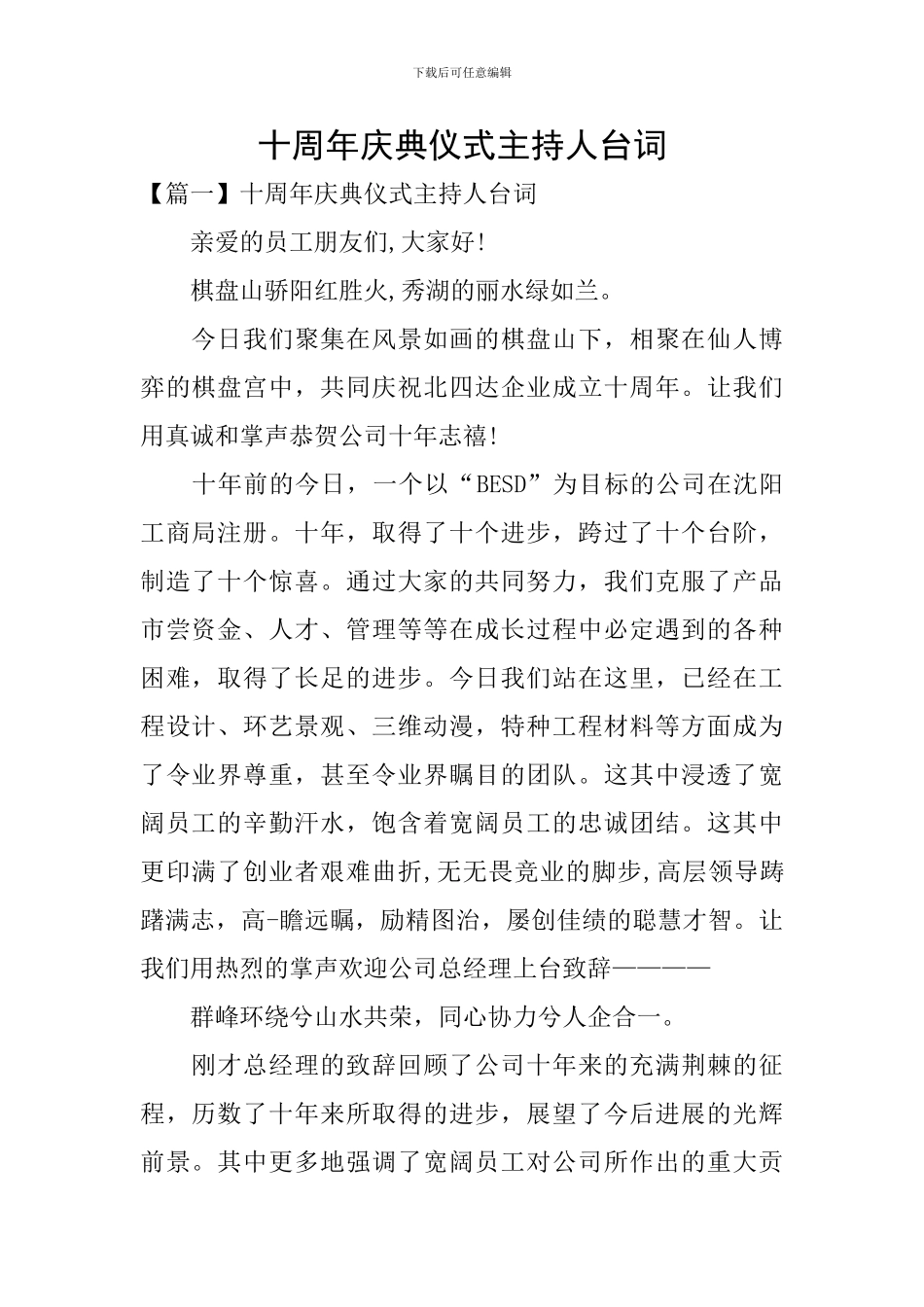 十周年庆典仪式主持人台词_第1页