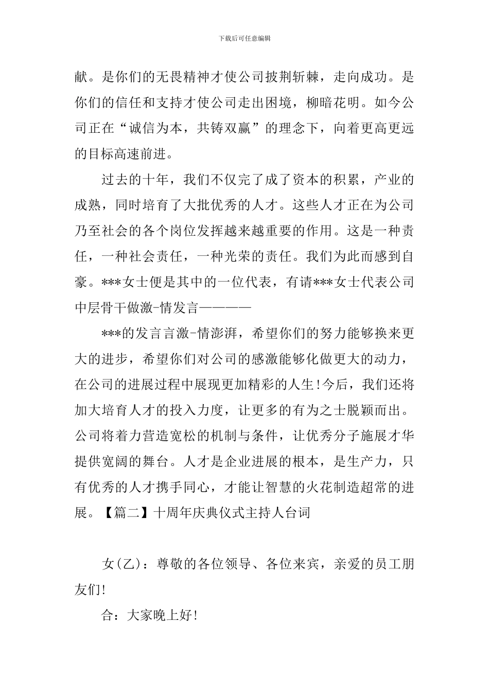 十周年庆典仪式主持人台词_第2页