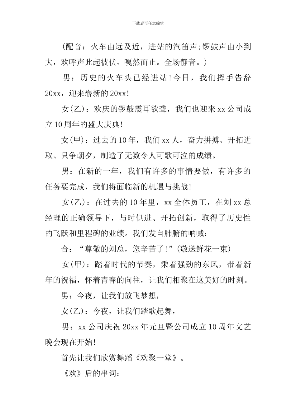 十周年庆典仪式主持人台词_第3页
