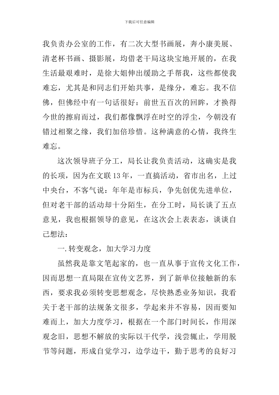 老干部局全体职工干部会就职讲话稿_第2页