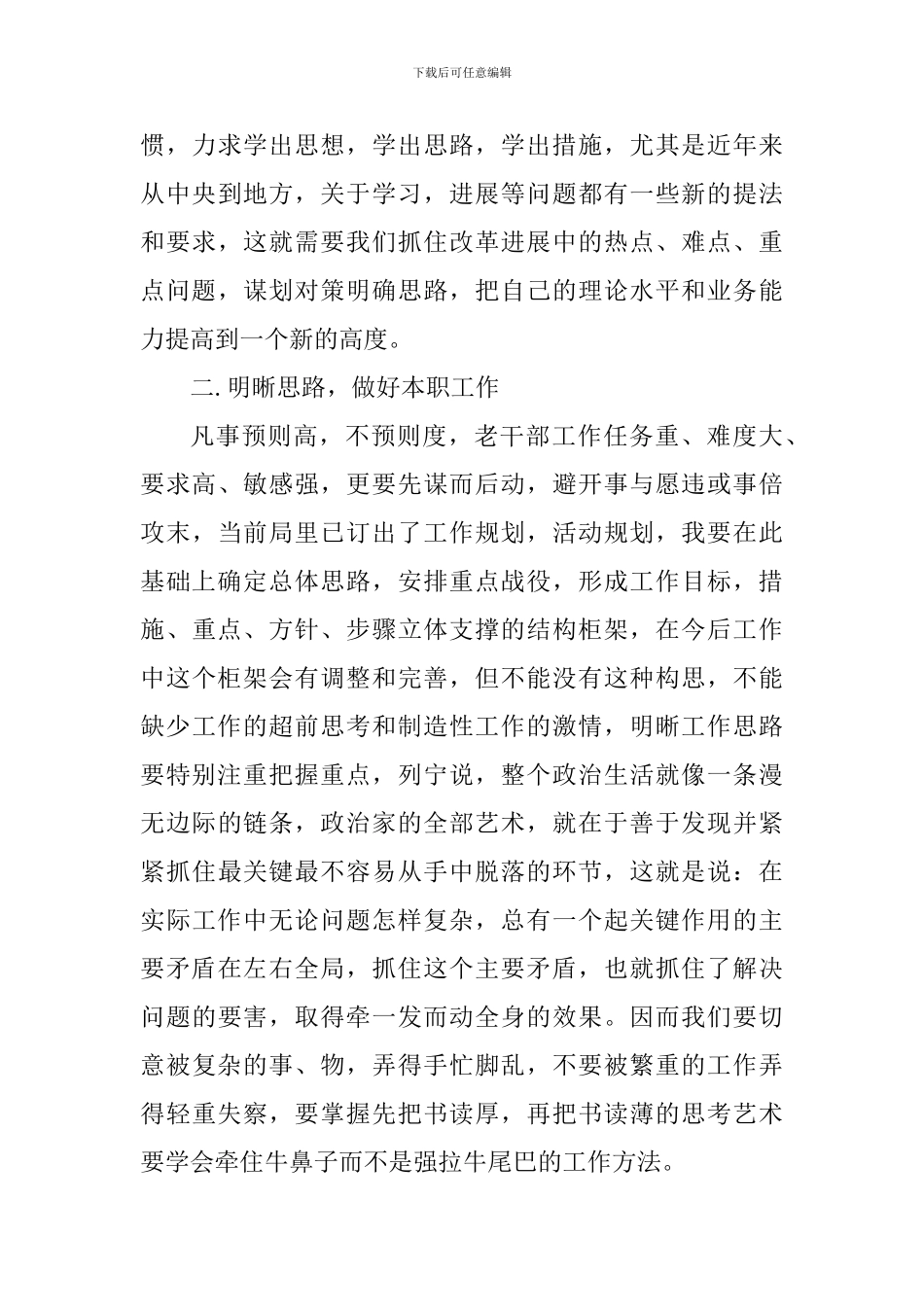 老干部局全体职工干部会就职讲话稿_第3页