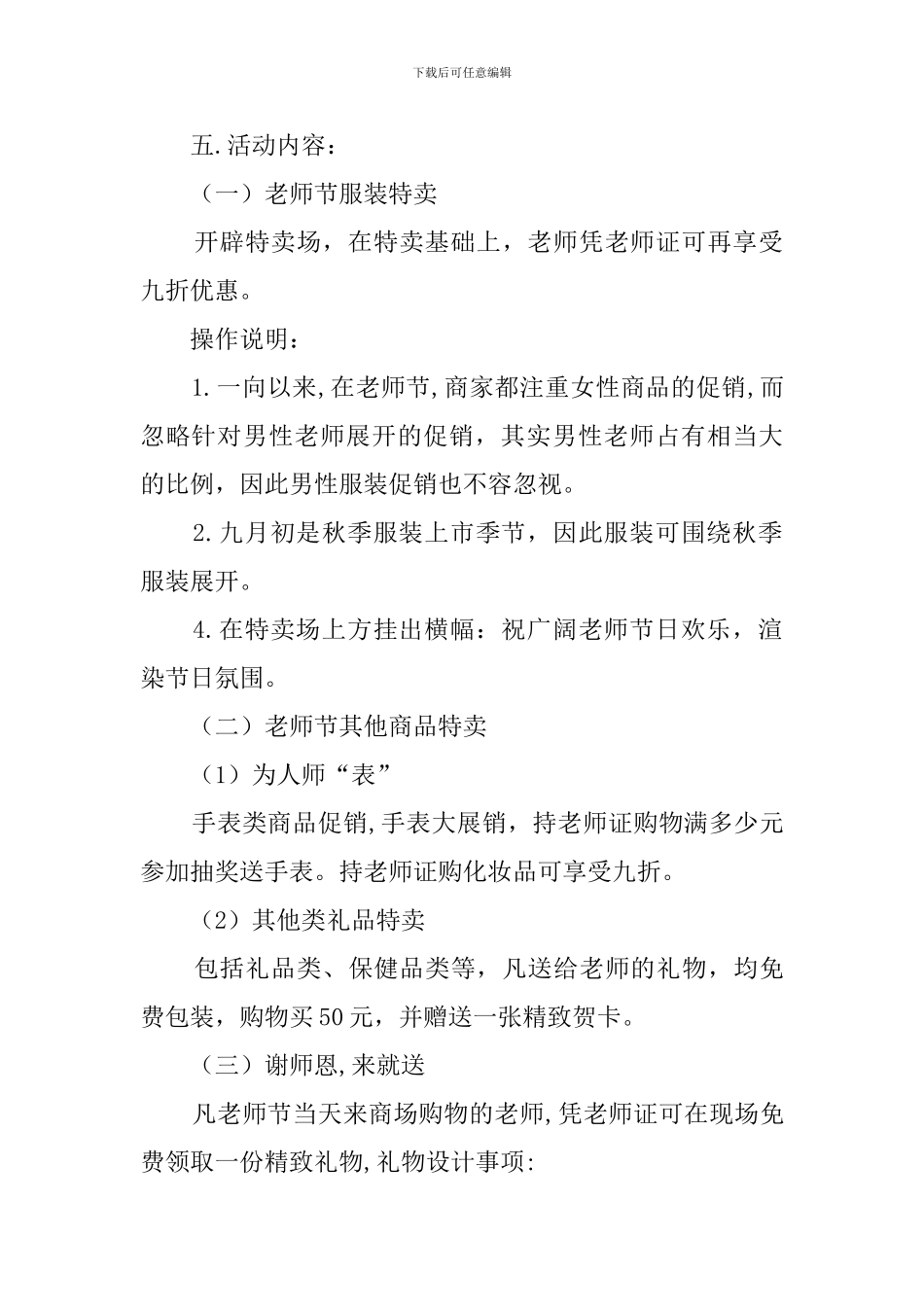 庆祝教师节商场促销活动策划方案_第2页