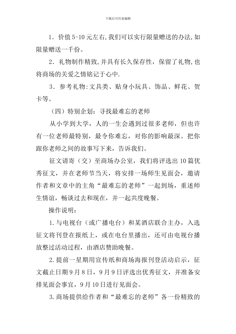 庆祝教师节商场促销活动策划方案_第3页