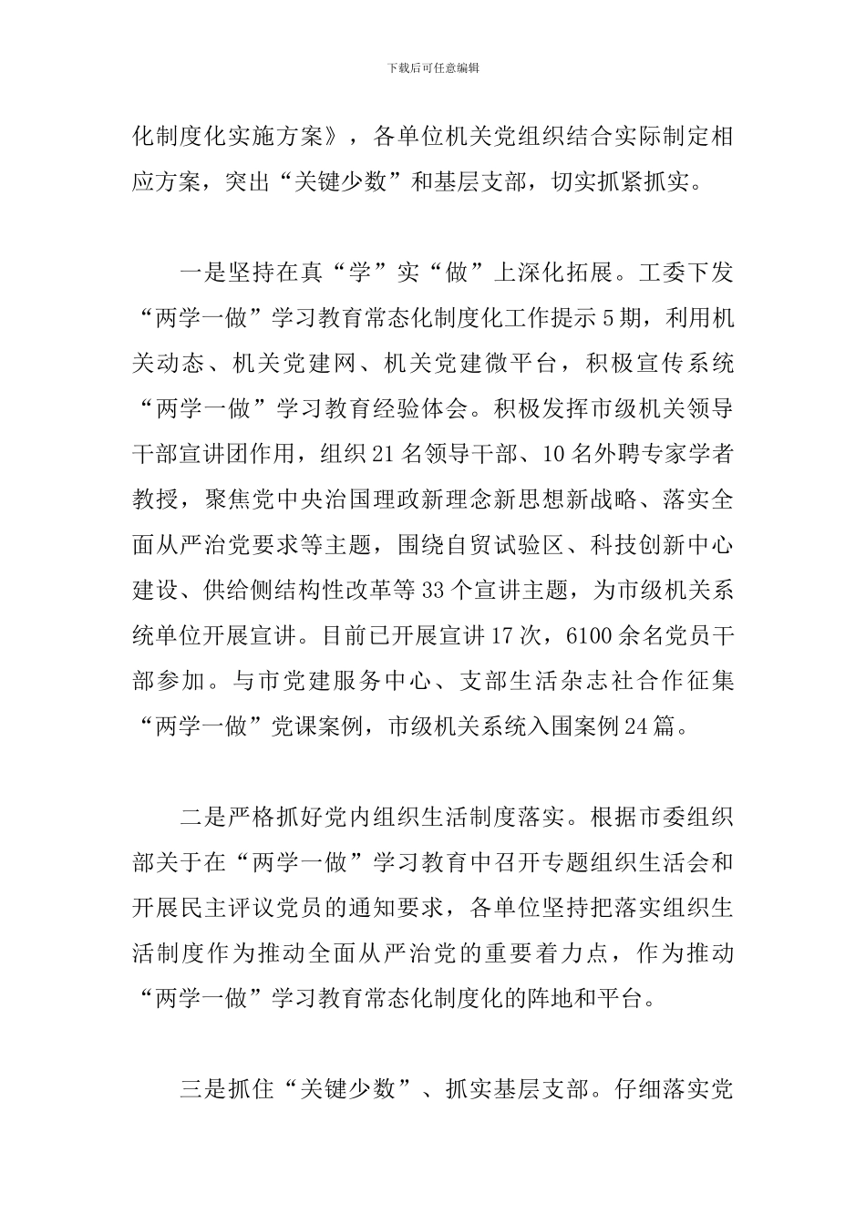 市级党委机关党组织党建工作总结_第3页