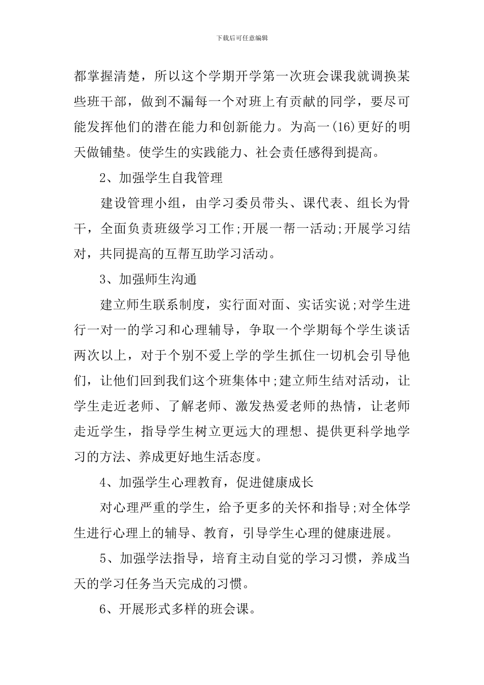 高一下学期班务工作计划_第2页