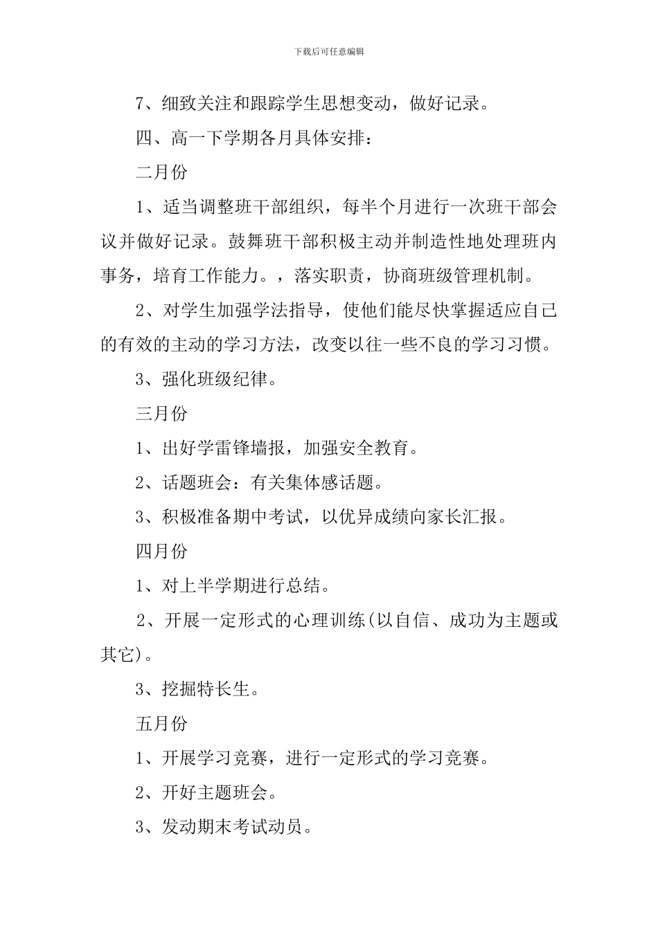 高一下学期班务工作计划_第3页