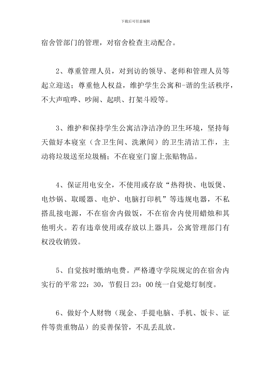 单位2024用电安全承诺书_第2页