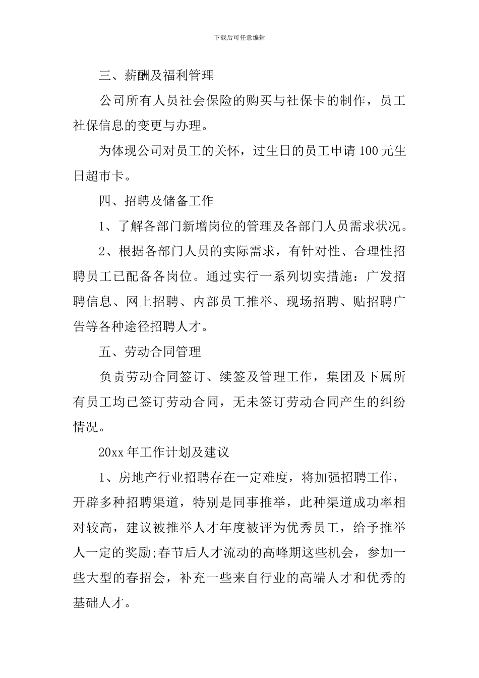 公司人事专员年终工作总结_第2页