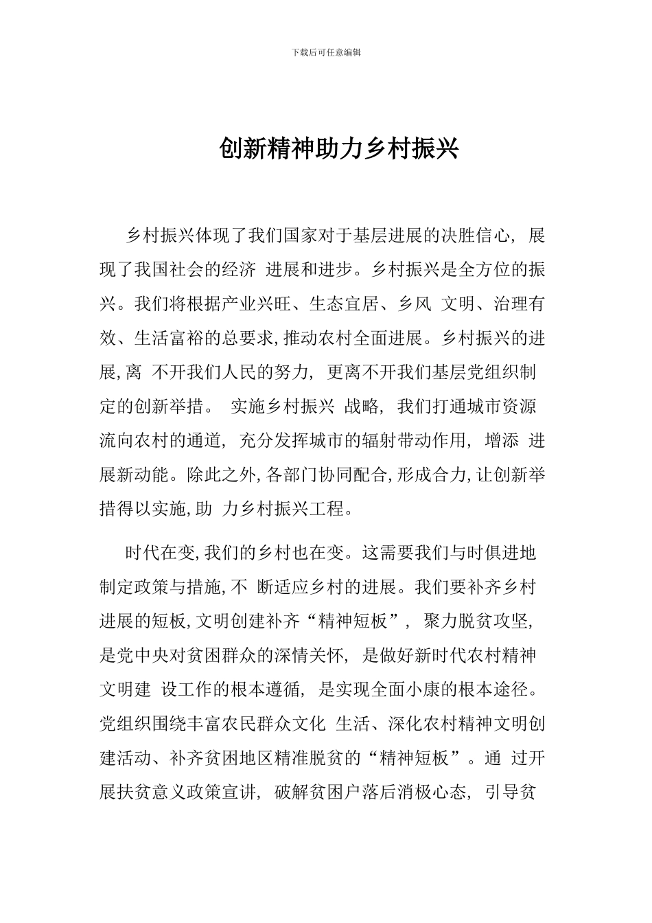 创新精神助力乡村振兴_第1页