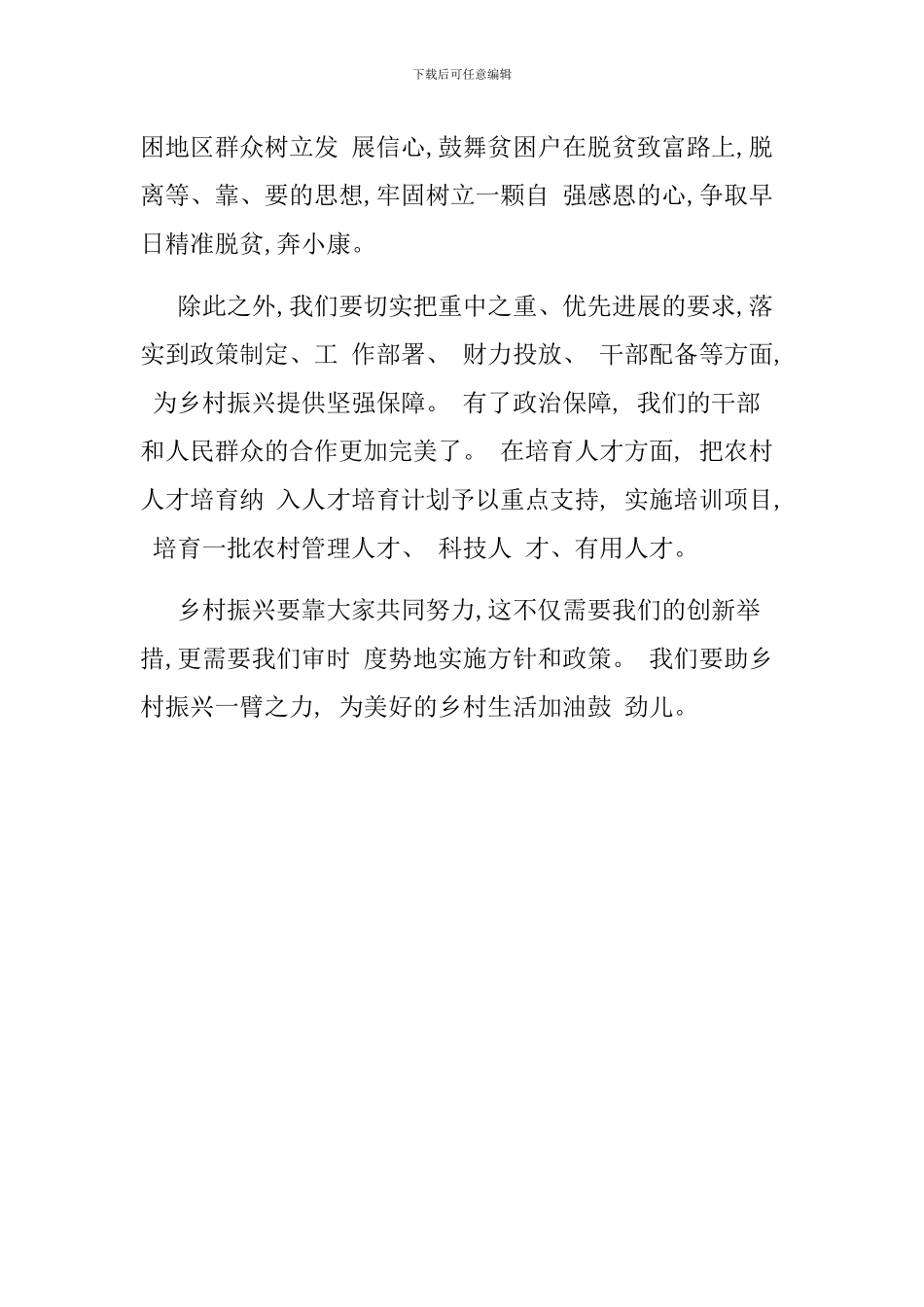 创新精神助力乡村振兴_第2页