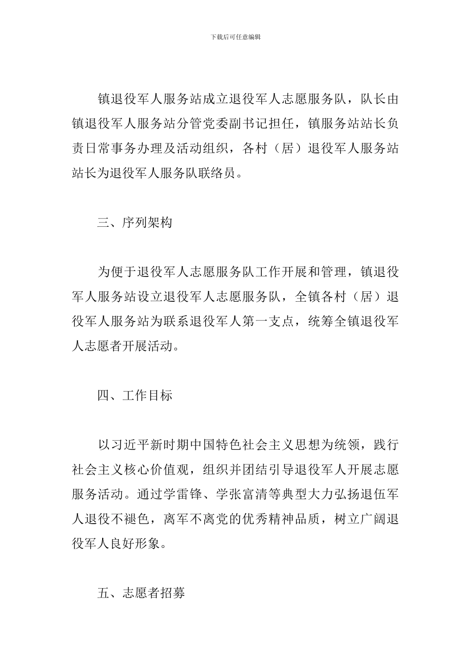 退役军人志愿服务组织制度3篇_第2页