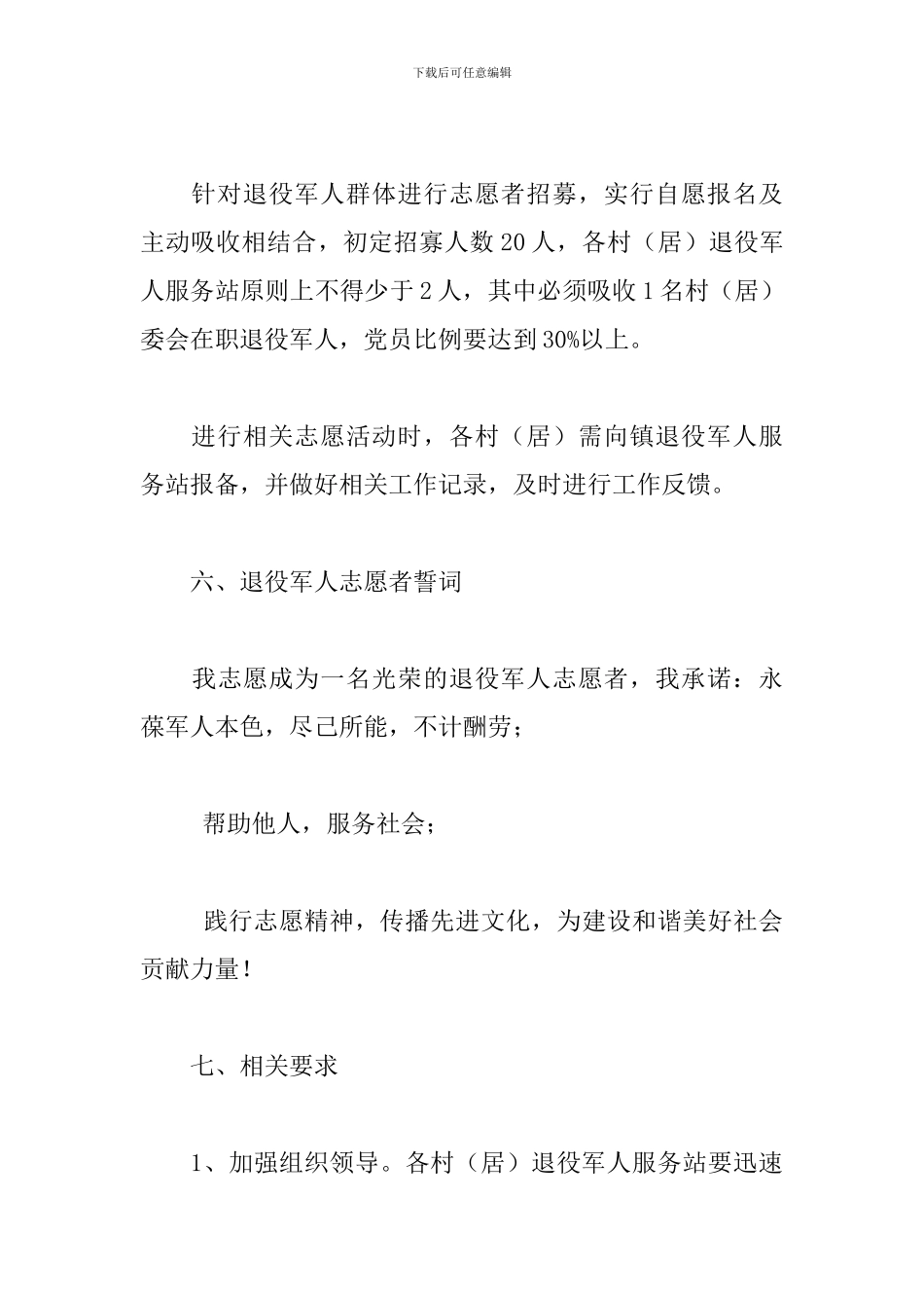 退役军人志愿服务组织制度3篇_第3页