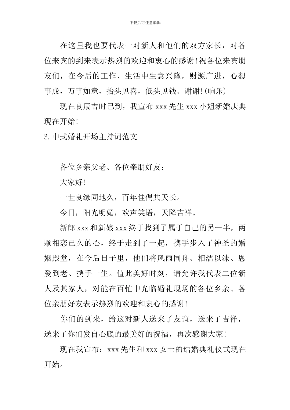 中式婚礼开场主持词范文_第2页
