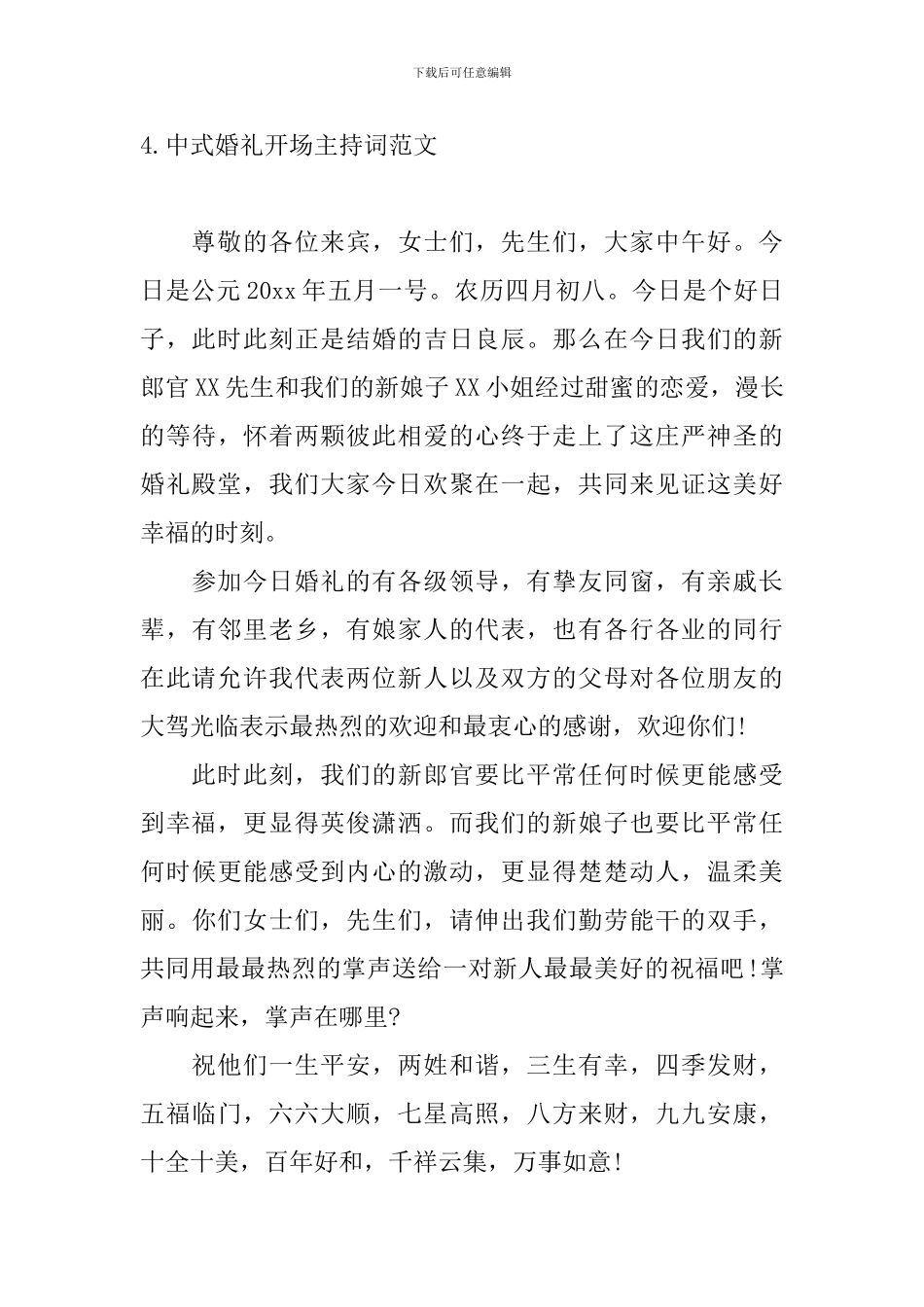 中式婚礼开场主持词范文_第3页