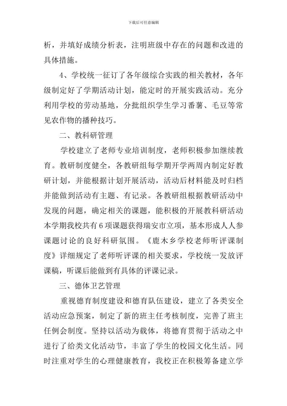 教育教学常规管理自查报告_第2页