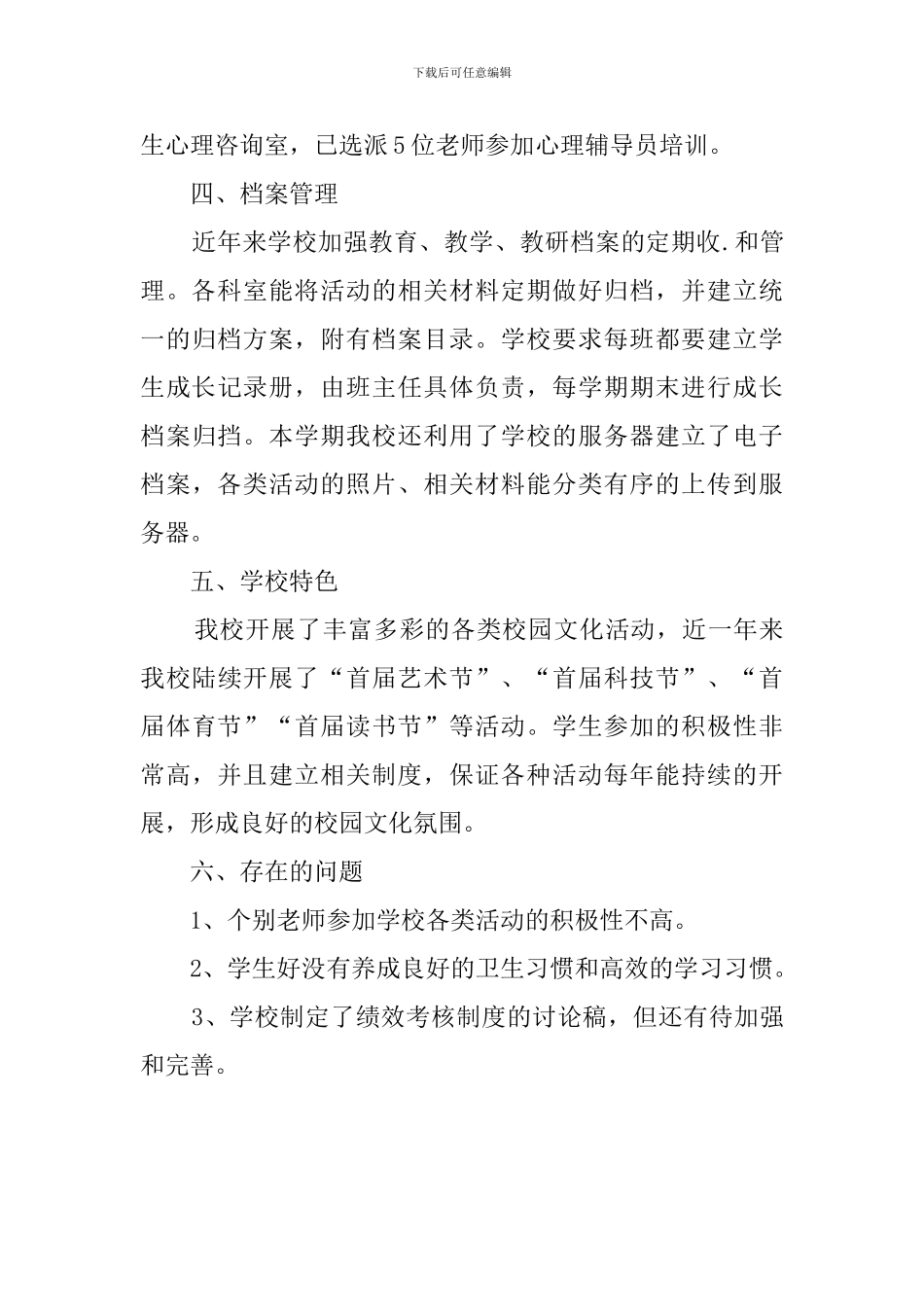 教育教学常规管理自查报告_第3页