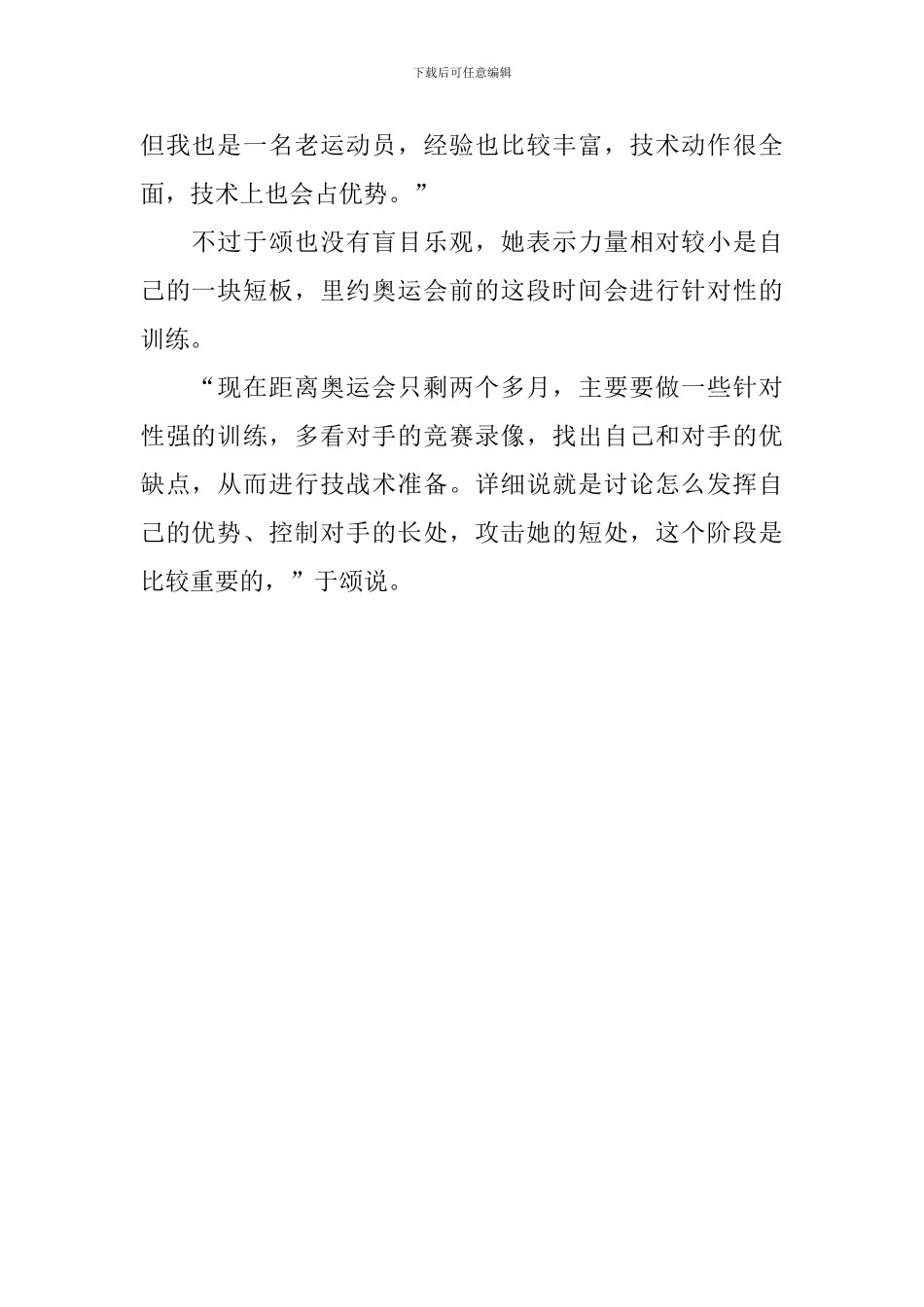 里约奥运会中国柔道作文_第2页