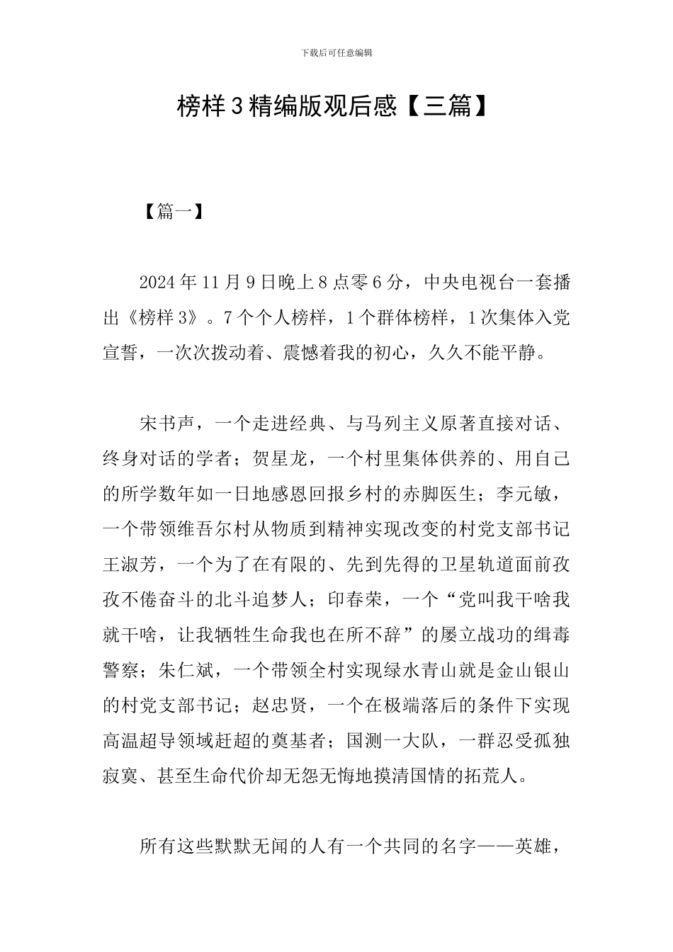 榜样3精编版观后感_第1页