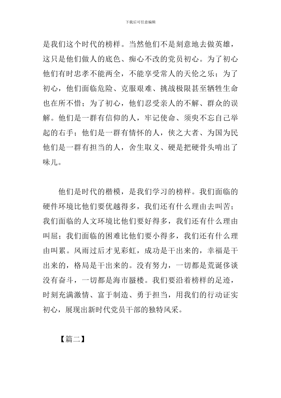 榜样3精编版观后感_第2页