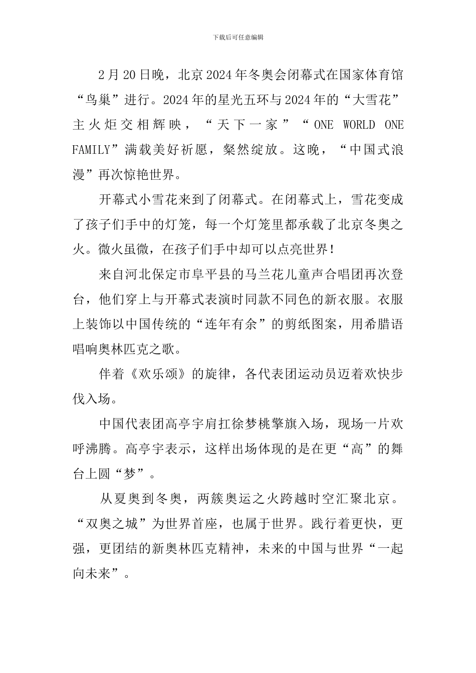 2024年北京冬奥会闭幕式观后感日记300字大全_第2页