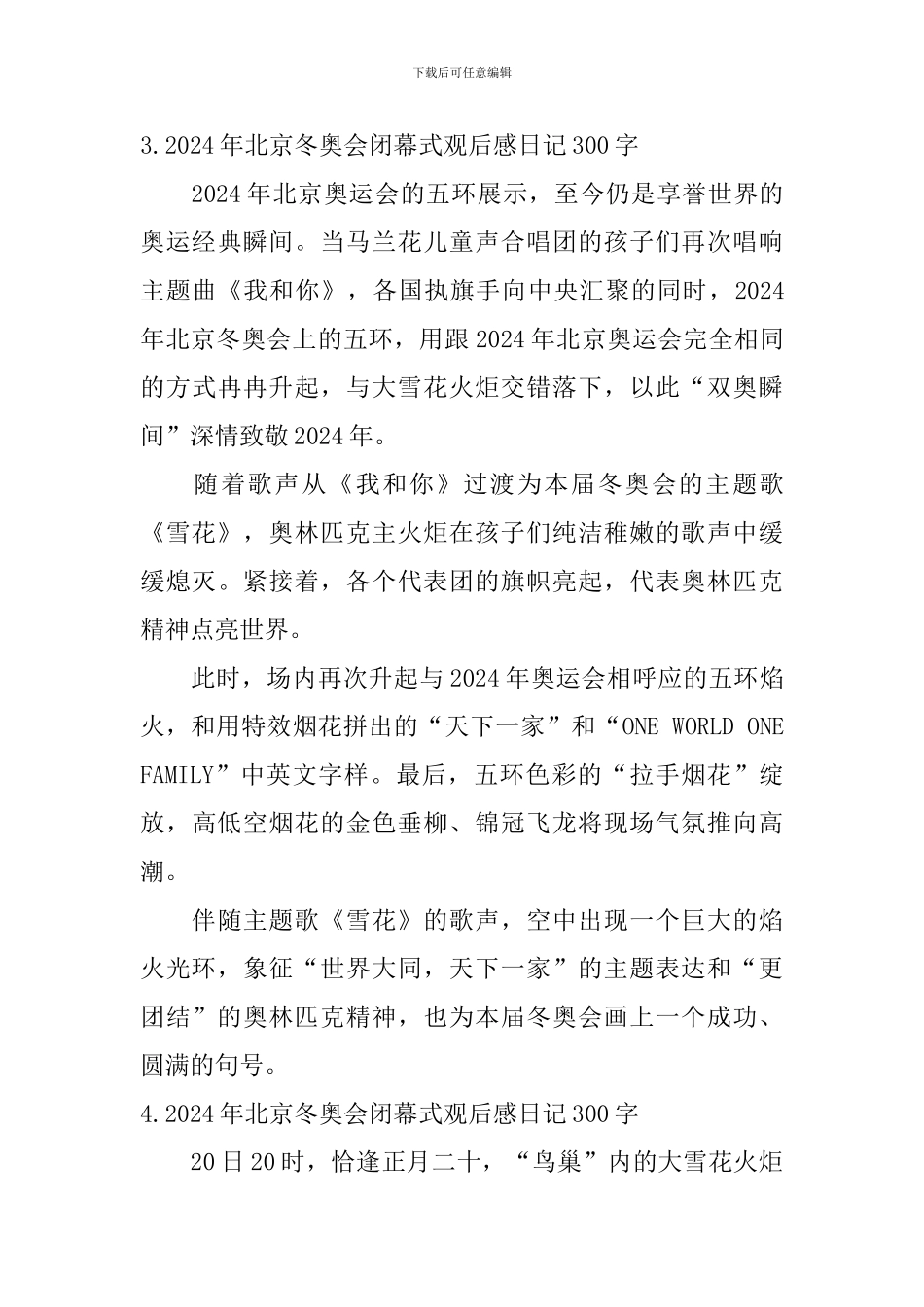 2024年北京冬奥会闭幕式观后感日记300字大全_第3页