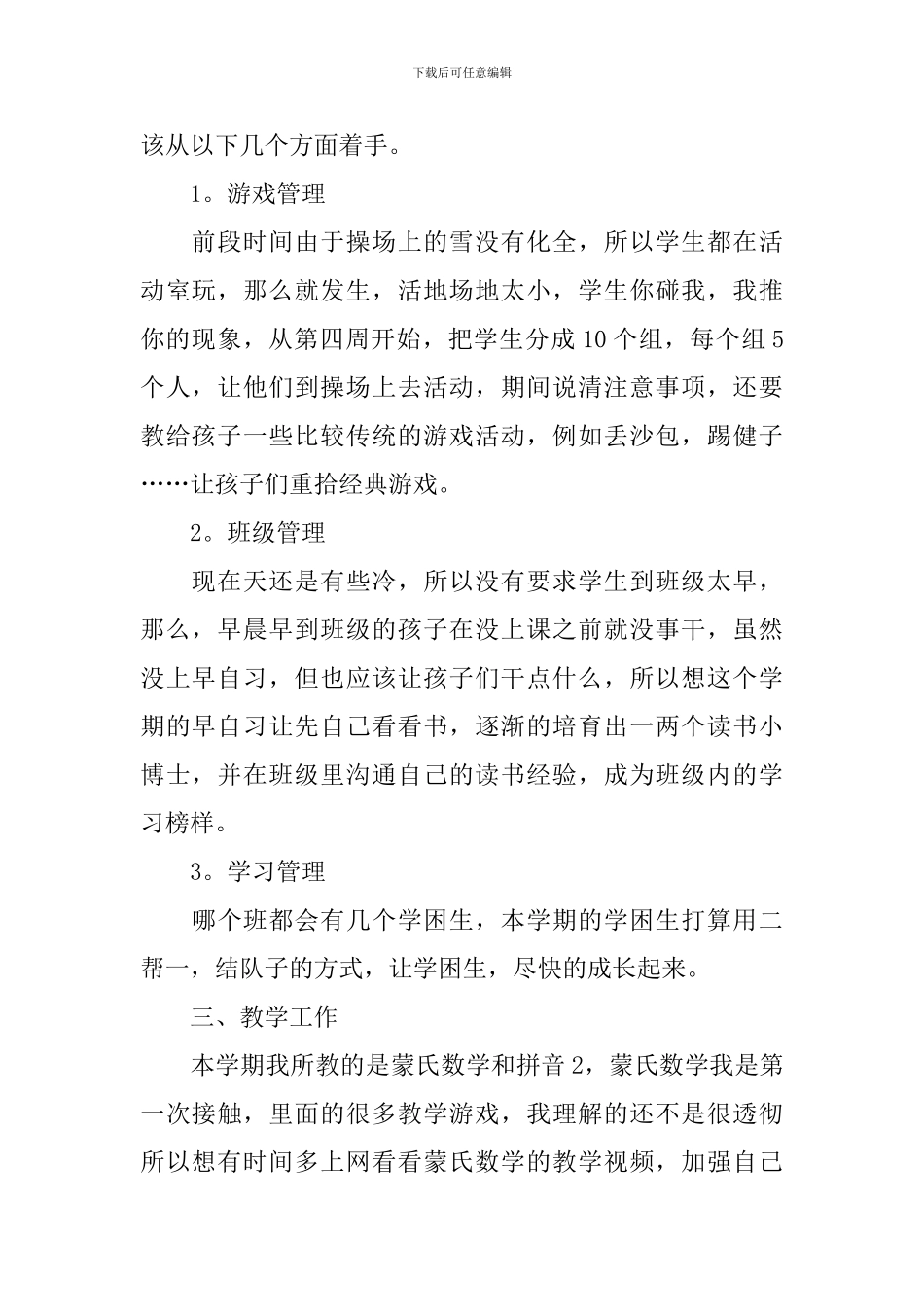 春季学前班教学计划_第2页