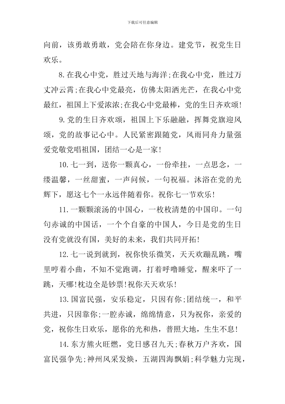 2024七一建党节经典祝福句子大全_第2页