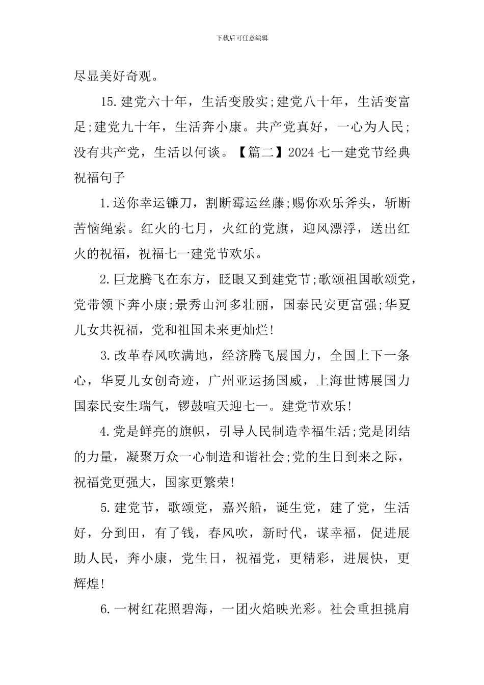 2024七一建党节经典祝福句子大全_第3页