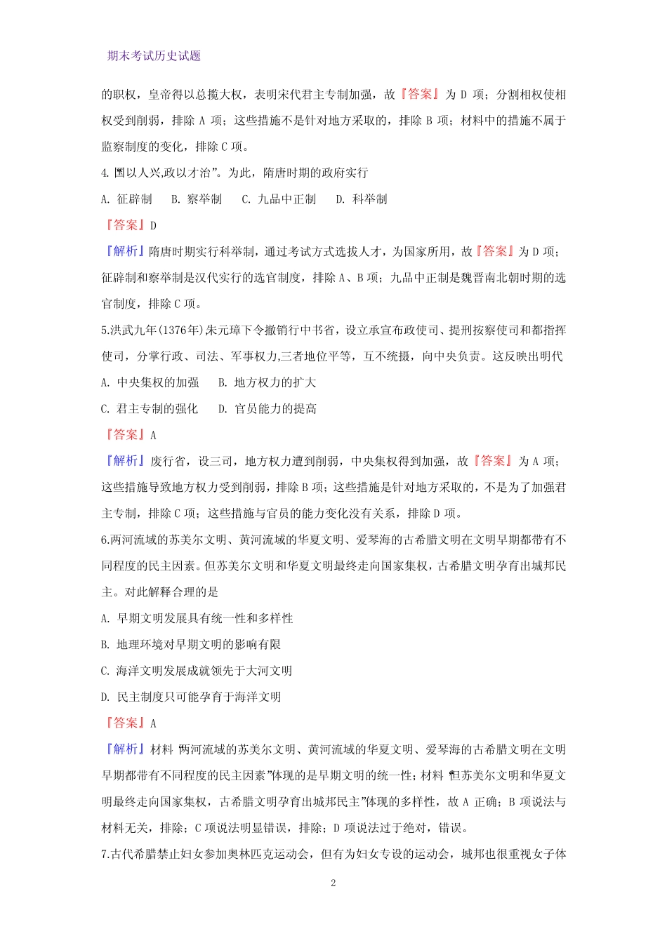 2019-2020学年福建省泉州市高一上学期期末教学质量跟踪监测历史试题_第2页
