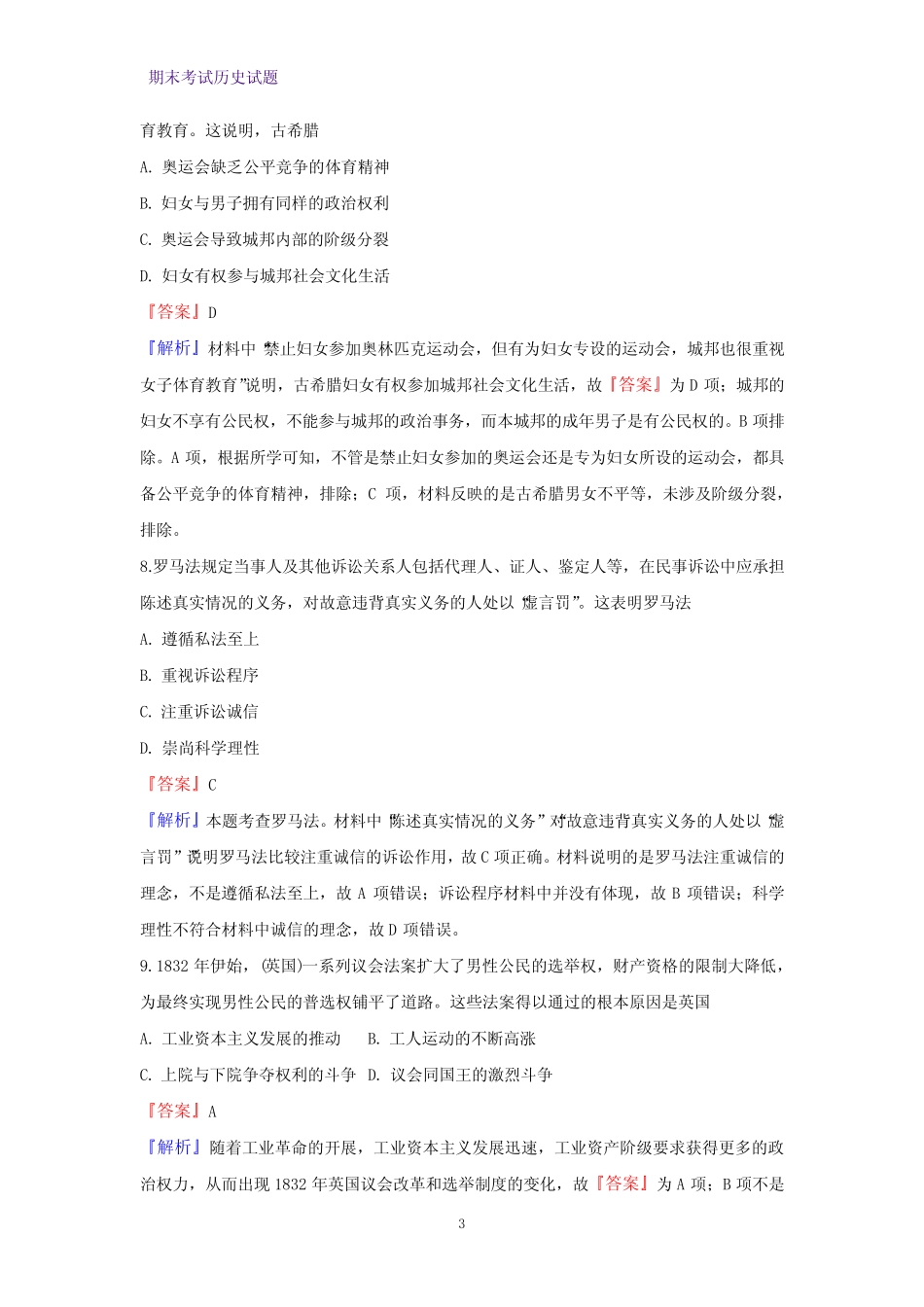 2019-2020学年福建省泉州市高一上学期期末教学质量跟踪监测历史试题_第3页