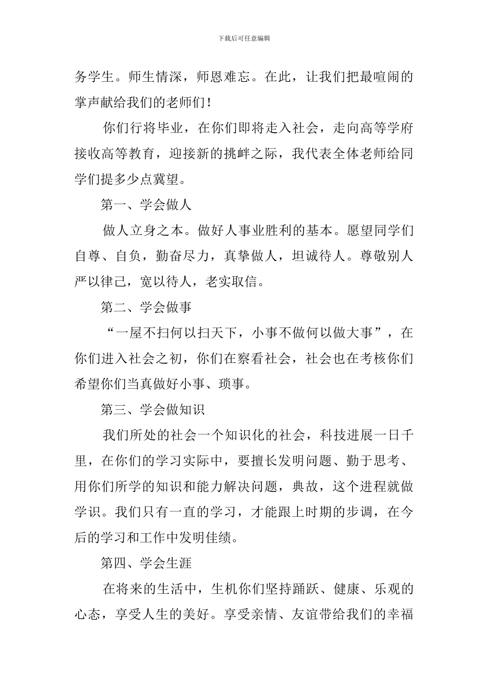 2024高中毕业典礼校长发言稿_第2页