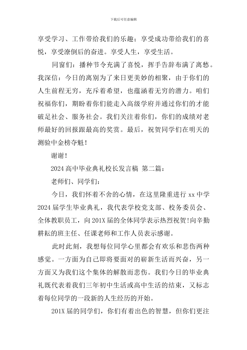 2024高中毕业典礼校长发言稿_第3页