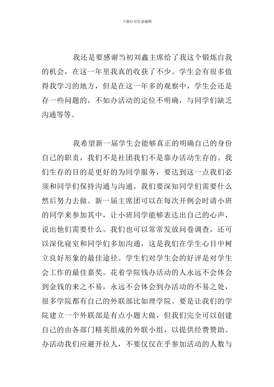 关于学生会年度个人工作总结报告合集_第2页