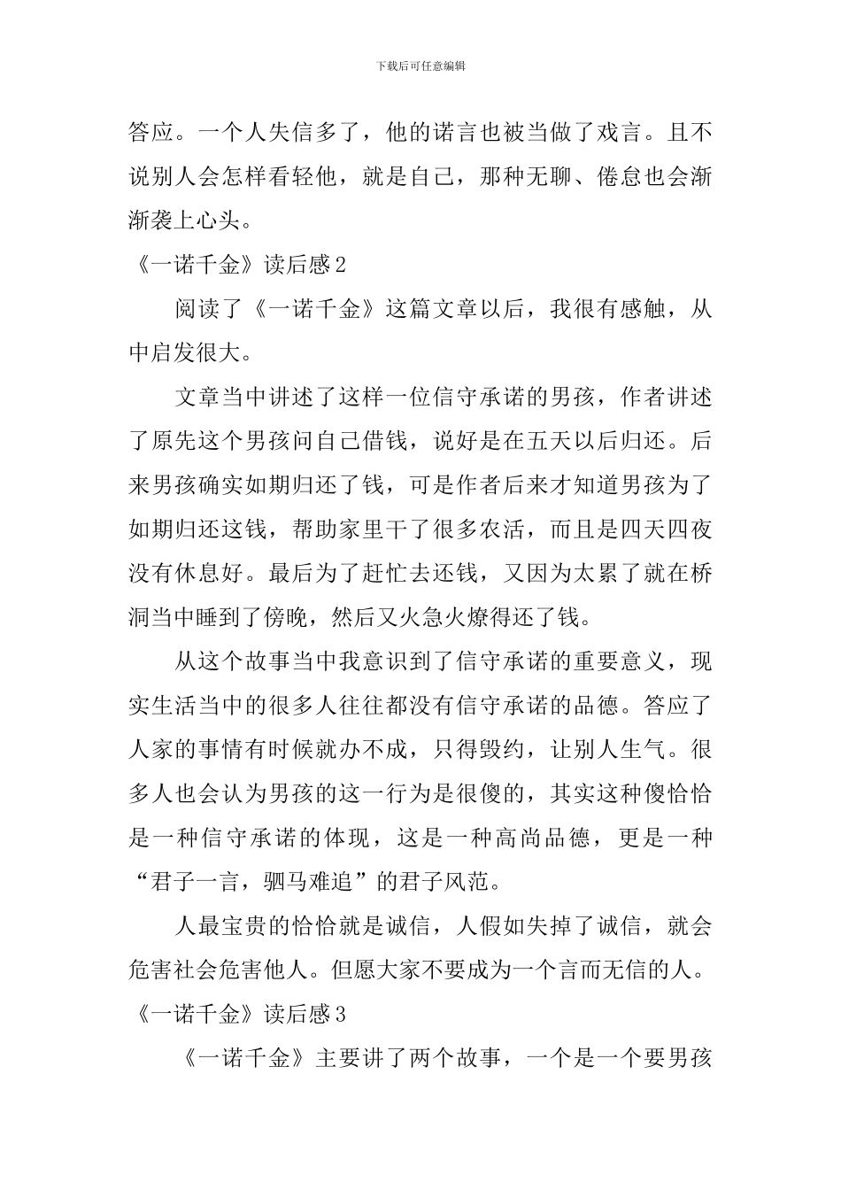 《一诺千金》读后感_第2页