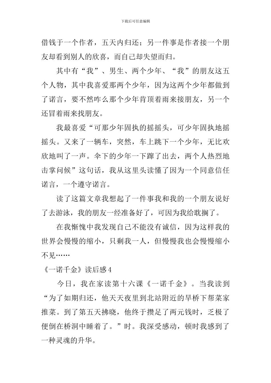 《一诺千金》读后感_第3页