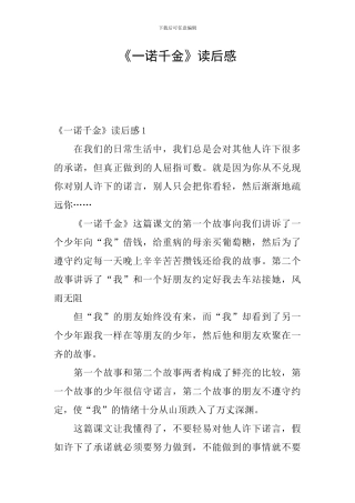 《一诺千金》读后感