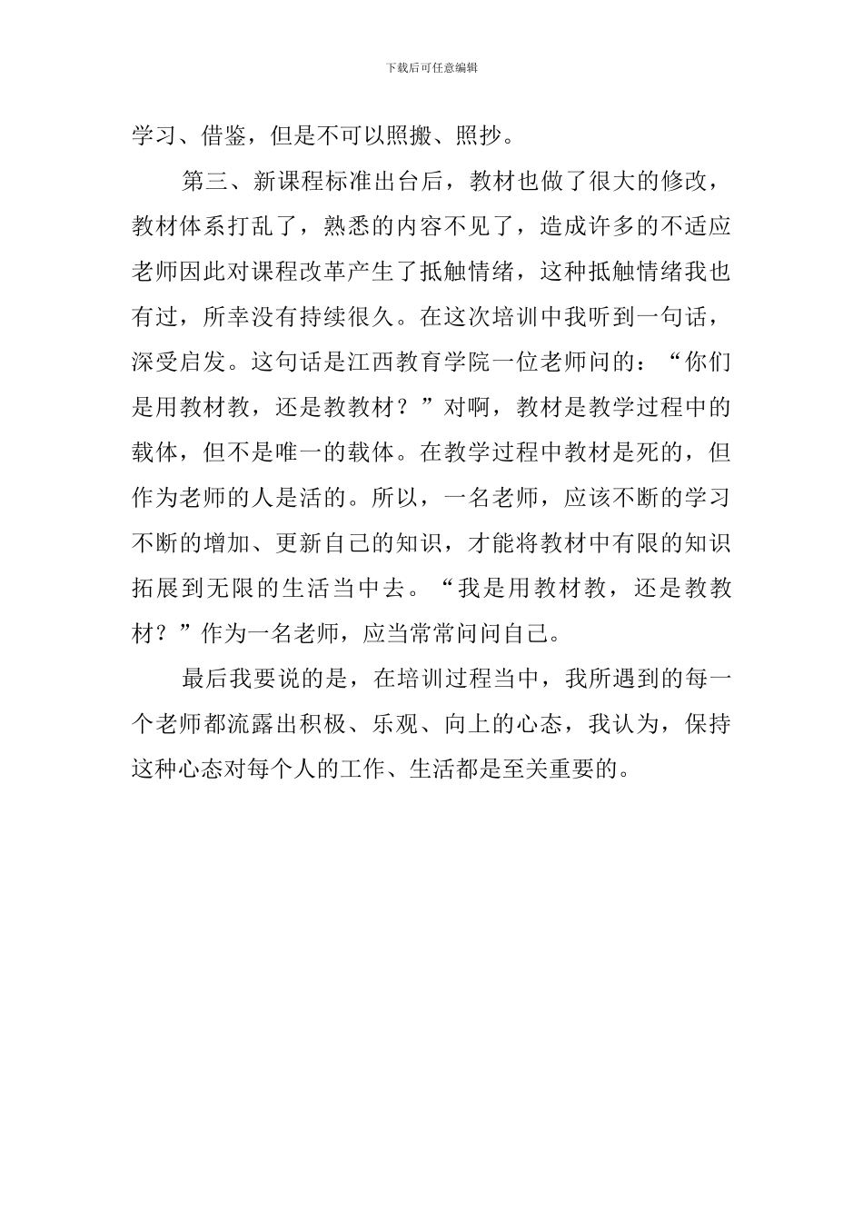 参加全省初中骨干的教师培训总结范文_第2页