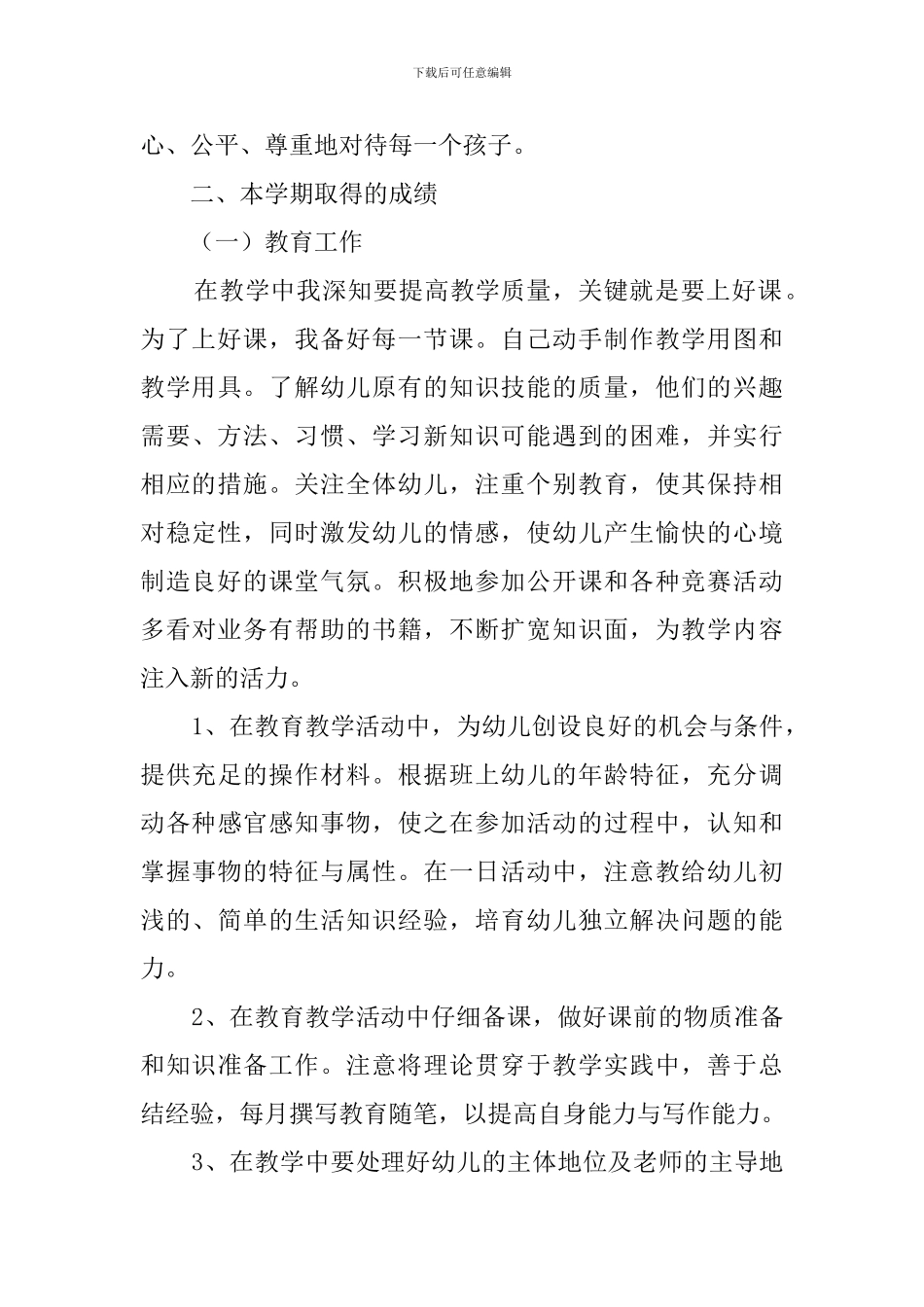 大班保育员工作计划范文_第3页