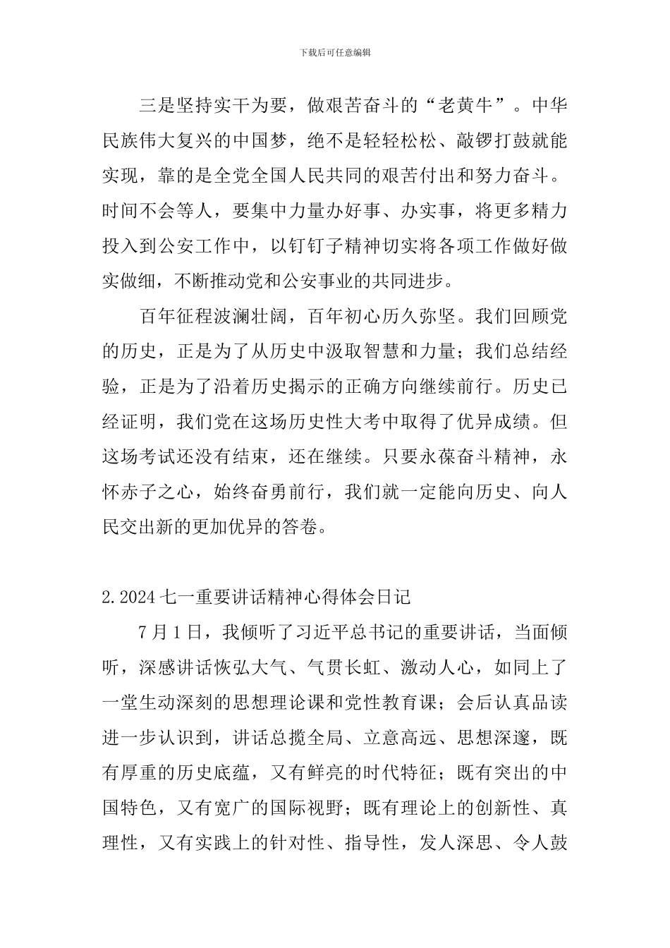 2024七一重要讲话精神心得体会日记大全_第2页