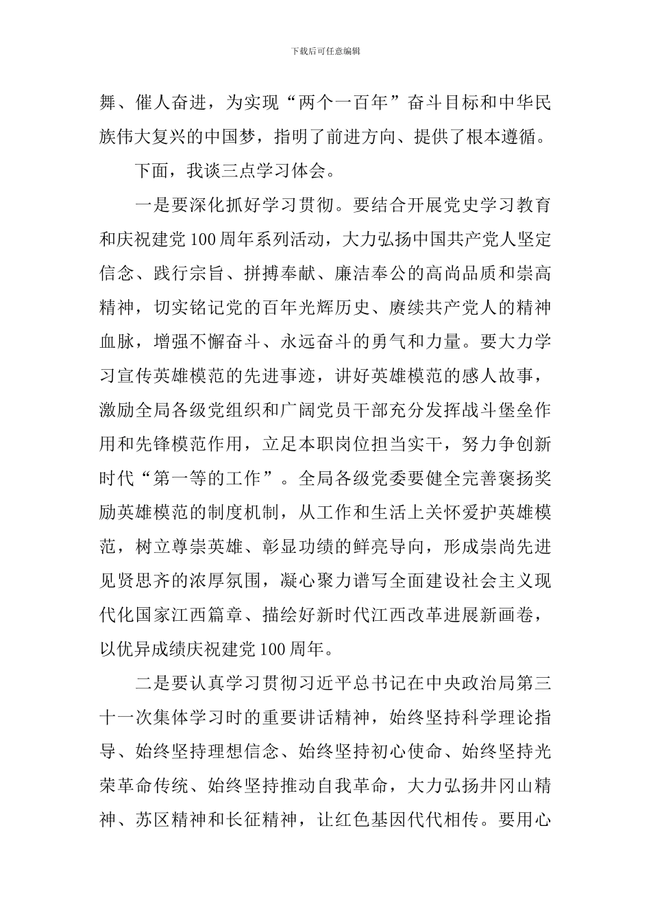 2024七一重要讲话精神心得体会日记大全_第3页