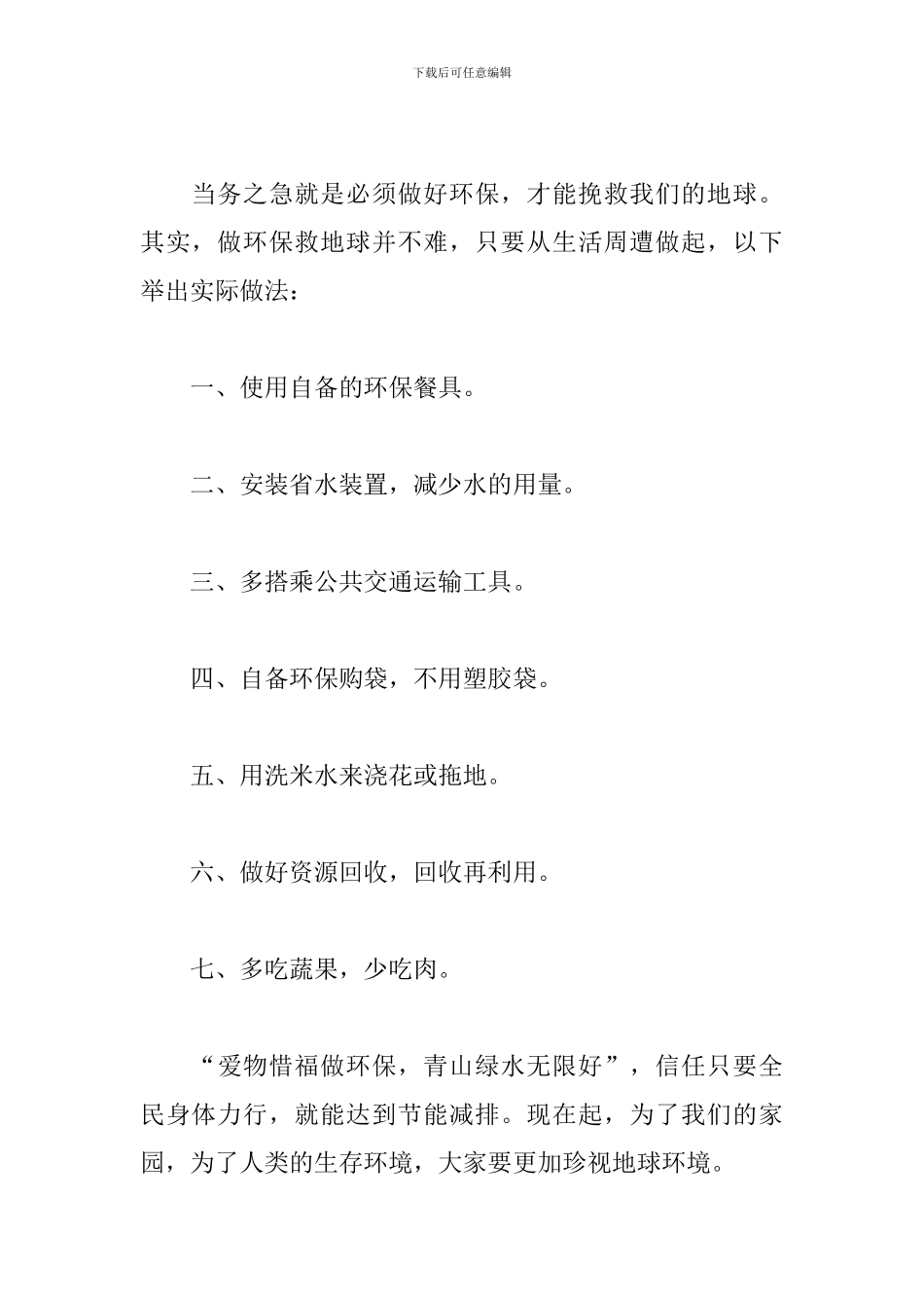 最新拯救地球演讲稿三篇_第2页